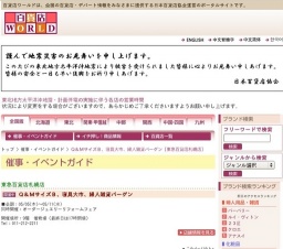 Ｑ＆ＭサイズＢ、寝具大市、婦人雑貨バーゲン