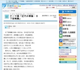 テーマ展「近代の書聖・日下部鳴鶴」