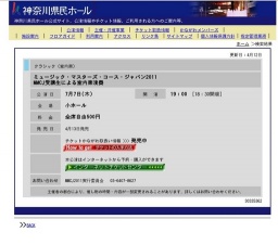 ミュージック・マスターズ・コース・ジャパン2011MMCJ受講生による室内楽演奏