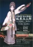 ［野外歌舞伎公演］『平安神宮 坂東玉三郎 京の七夕歌舞伎』