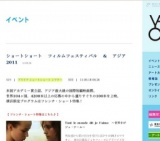 ショートショート フィルムフェスティバル & アジア 2011