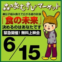 映画「食の未来」上映会