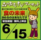 映画「食の未来」上映会