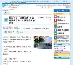 日本カヌー連盟公認 指導員資格取得 の 講習会＆検定会