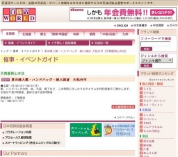 夏の婦人靴・ハンドバッグ・婦人雑貨 大処分市