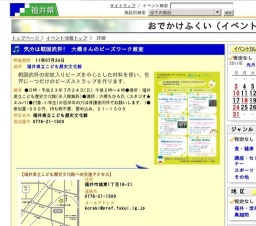 気分は戦国武将! 大橋さんのビーズワーク教室