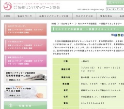 経絡リンパマッサージ・セルフケア講座～美脚ダイエット