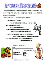 夏休み犬ねこ教室