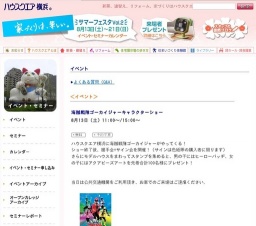 海賊戦隊ゴーカイジャーキャラクターショー