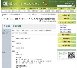 【ドッグショー】徳島ファンシャーズドッグクラブ展[予定頭数250頭]