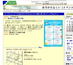 ワークショップ「ofude(オフデ)さんと４コマ紙しばいをつくってみよう!」