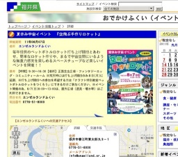 夏休み宇宙イベント 『空飛ぶ手作りロケット』