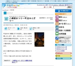 八幡堀まつり〜町並みと灯り〜