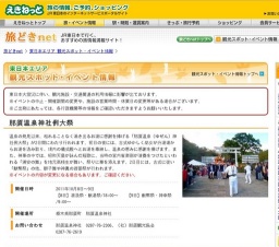 那須温泉神社例大祭