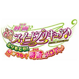 スイートプリキュア♪」クイズラリーキャンペーン