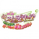 スイートプリキュア♪」クイズラリーキャンペーン