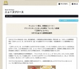 マクドナルド「三角チョコパイ」期間限定販売