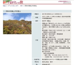 初秋の祝瓶山市民登山