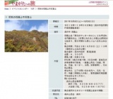 初秋の祝瓶山市民登山