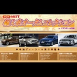 第2回MRT輸入車オータムコレクションinイオンモール宮崎