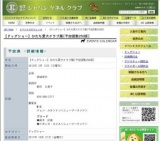 【ドッグショー】ひたち愛犬クラブ展[予定頭数250頭]