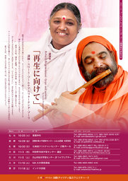 聖母アンマの高弟、スワーミ・プールナアムリターナンダ・プーリ札幌講演会