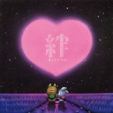 絆-KIZUNA-