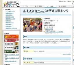 ふるさとカーニバル阿波の狸まつり