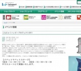 小樽洋菓子舗「ルタオ」 期間限定出店！