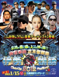 神宮奉納正月音楽祭★伊勢物語2012