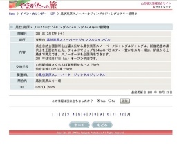 黒伏高原スノーパークジャングルジャングルスキー場開き