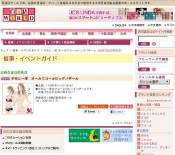 半年に一度 オールワコールビッグバザール
