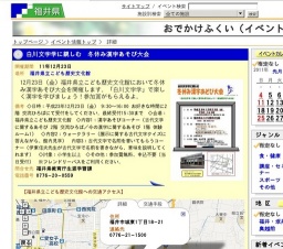 白川文字学に親しむ 冬休み漢字あそび大会