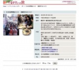 日本海寒鱈まつり （鶴岡冬まつり）