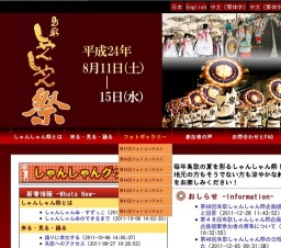 第48回鳥取しゃんしゃん祭