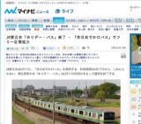 JR東日本「ホリデー・パス」終了 - 「休日おでかけパス」発売でフリー区間拡大