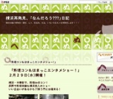 料理コン&はまっこエンタメショー！