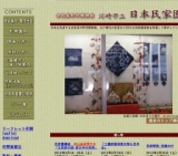 【日本民家園】～古民家で聞く、むかし話～