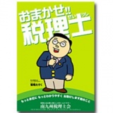 税理士記念日『税の無料相談会』 〜2月23日は税理士記念日です〜