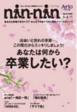 クラウンのコメディーミニサーカス〜ninnin3-4月号発行〜