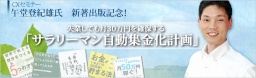 サラリーマン自動集金化計画