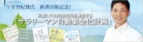 サラリーマン自動集金化計画