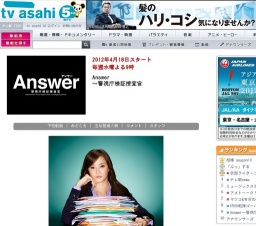 テレビ朝日「Answer～警視庁検証捜査官」スタート