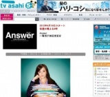 テレビ朝日「Answer～警視庁検証捜査官」スタート