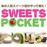 SWEETS POCKET 第2弾