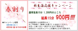 4月10日(火)～4月20日(金)迄の10日間限定！新生活応援キャンペーンを実施いたします!!!｜佐賀と...