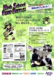 〜５/４（金） 第２回 アリオ深谷 ハイスクール・バンドバトル埼玉：深谷大会