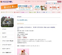 パパへのびっくりプレゼント プリザーブドフラワーでロールケーキを作ろう!