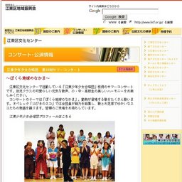 江東少年少女合唱団第18回サマーコンサート