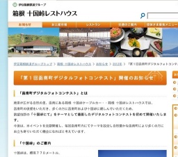 「第1回函南町デジタルフォトコンテスト」開催のお知らせ